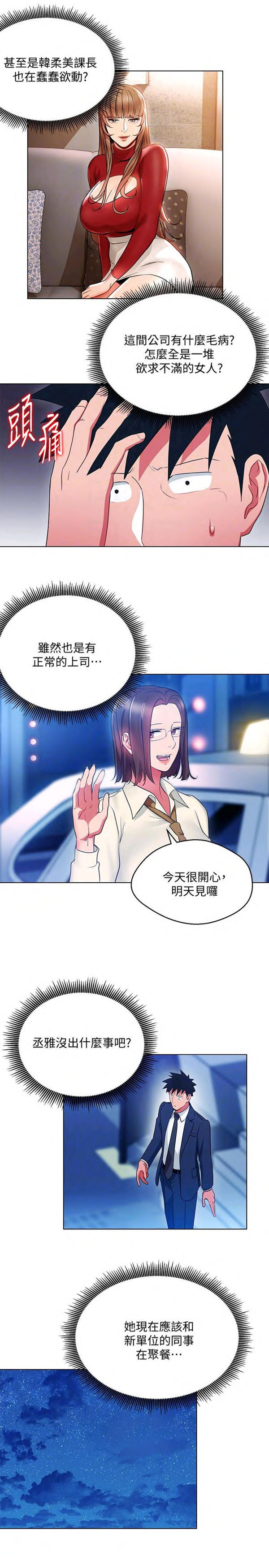 《我的美女上司》第15话 我的美女上司 第7页