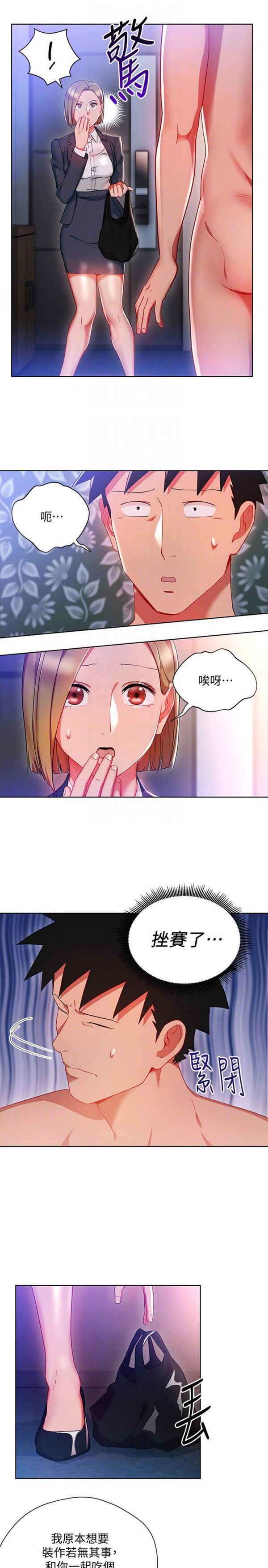 《我的美女上司》第18话 我的美女上司 第11页
