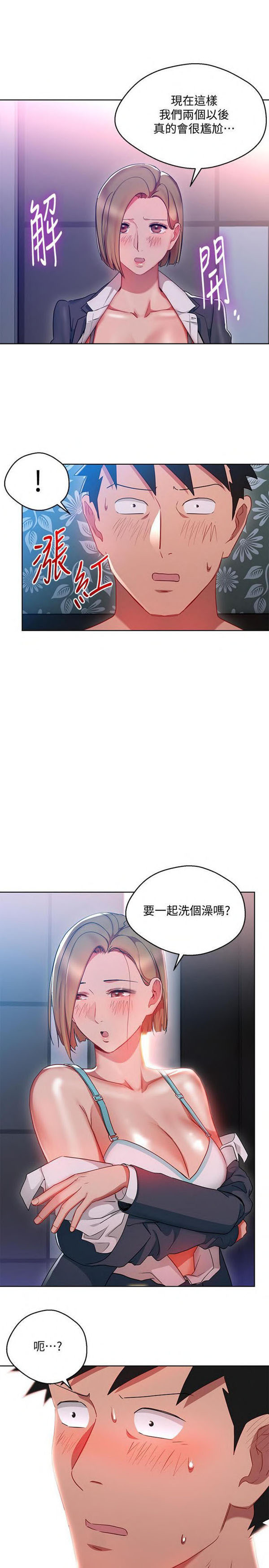 《我的美女上司》第18话 我的美女上司 第13页