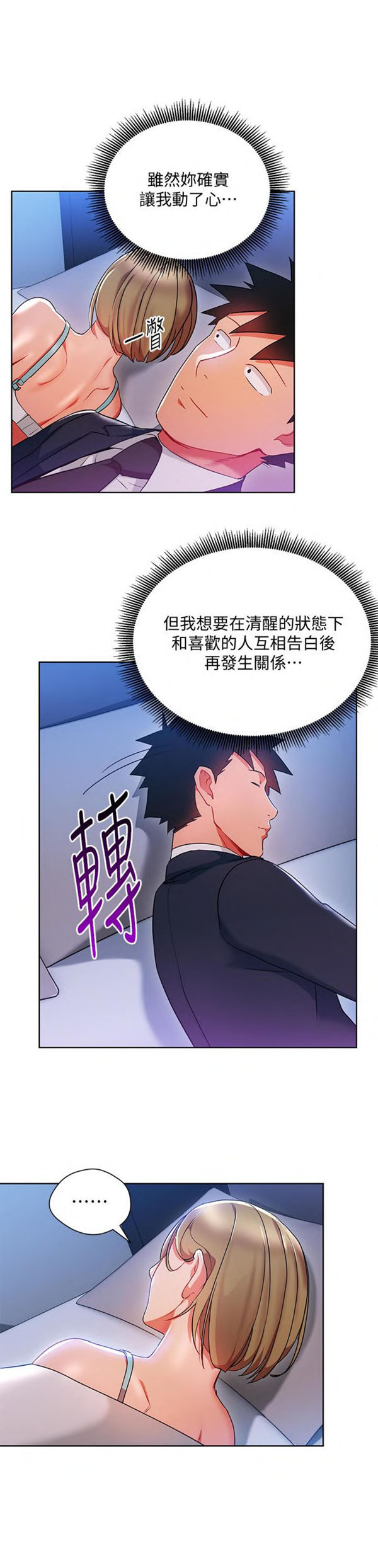 《我的美女上司》第18话 我的美女上司 第1页