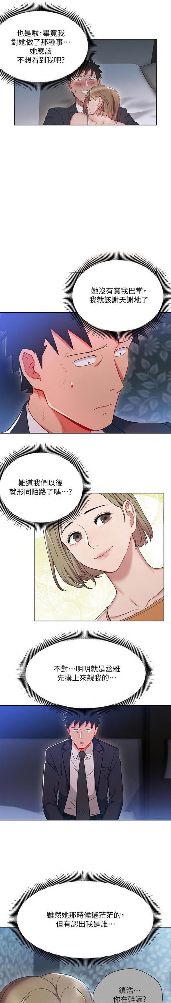 《我的美女上司》第18话 我的美女上司 第5页