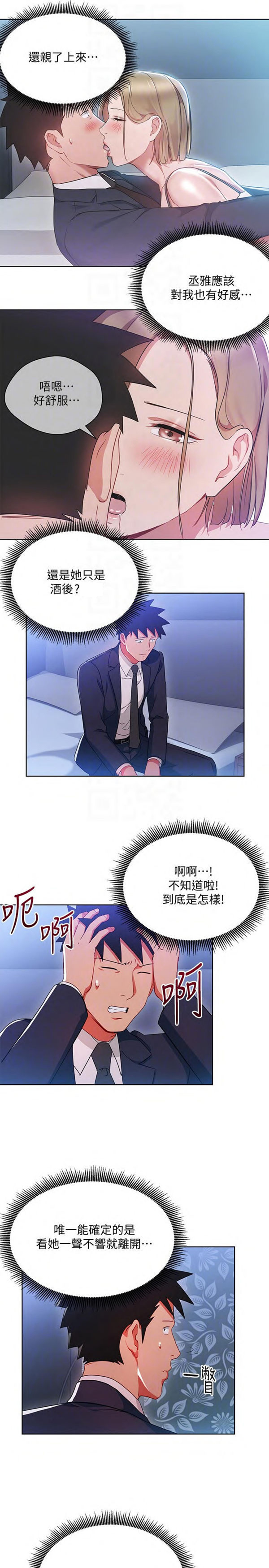 《我的美女上司》第18话 我的美女上司 第7页