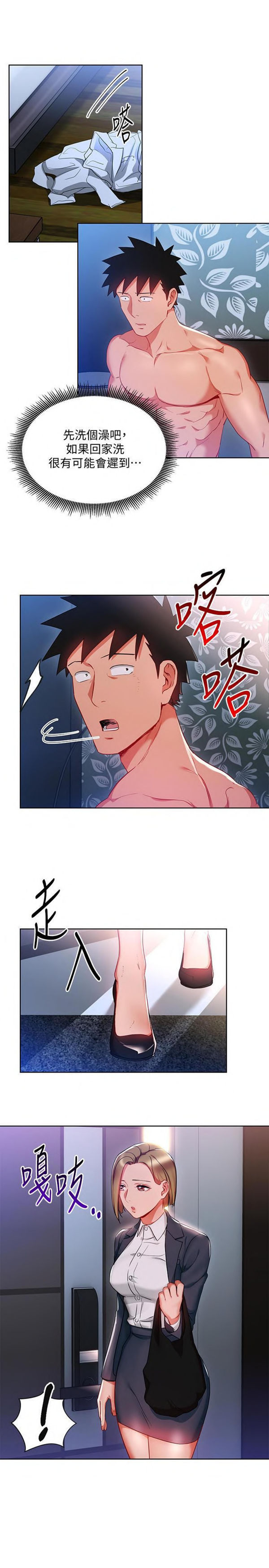 《我的美女上司》第18话 我的美女上司 第9页