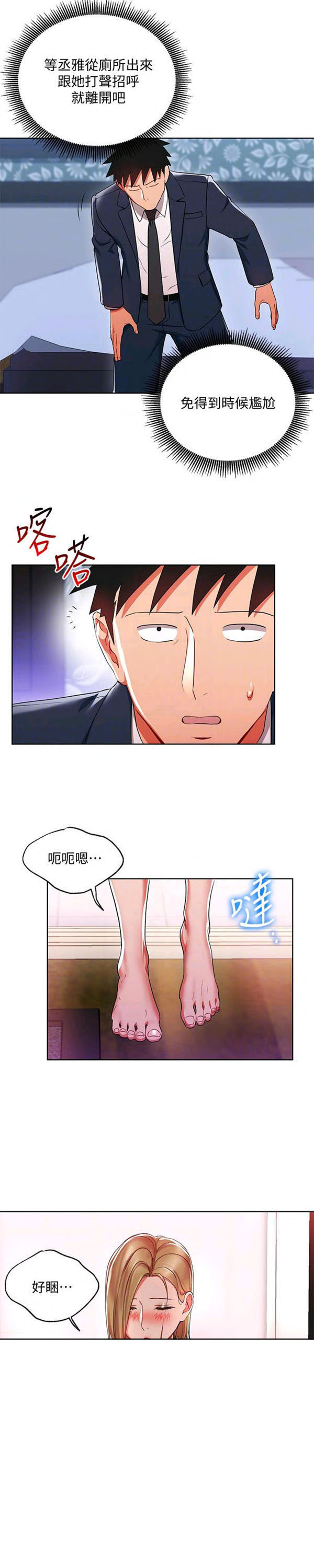《我的美女上司》第17话 我的美女上司 第11页