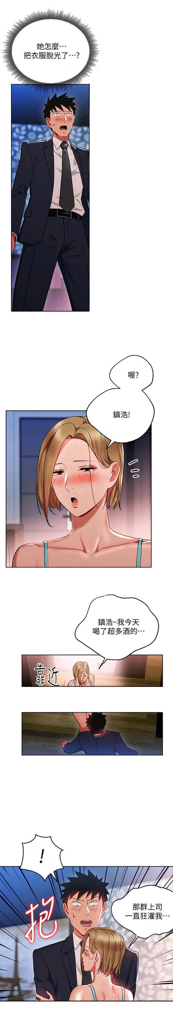 《我的美女上司》第17话 我的美女上司 第12页