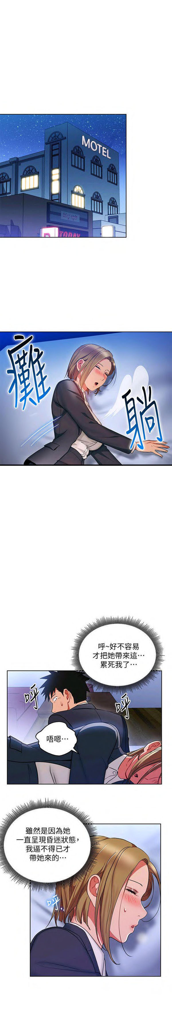 《我的美女上司》第17话 我的美女上司 第1页