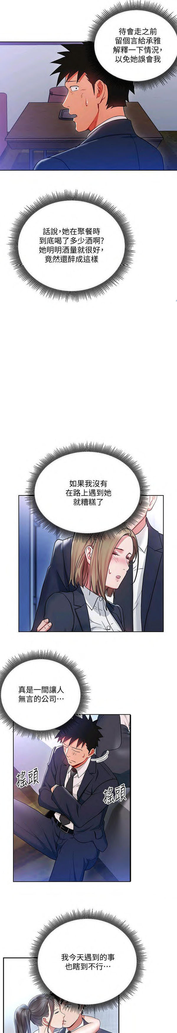 《我的美女上司》第17话 我的美女上司 第3页
