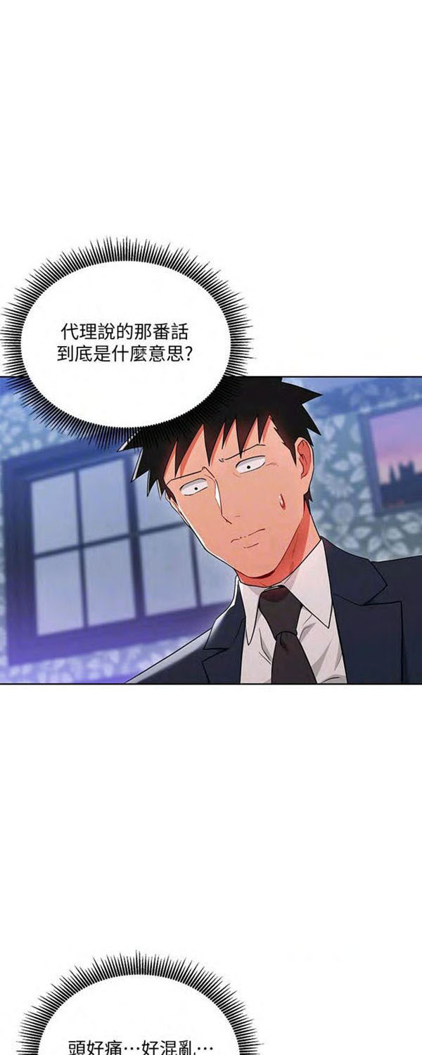 《我的美女上司》第17话 我的美女上司 第5页