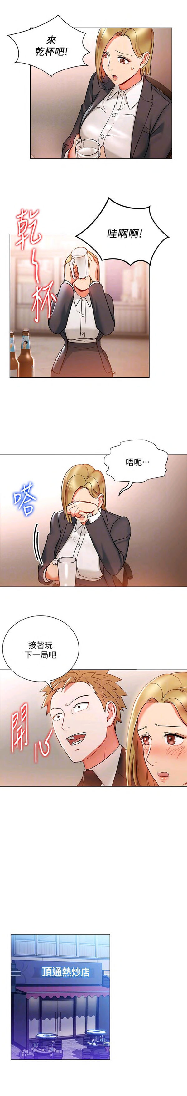 《我的美女上司》第16话 我的美女上司 第11页
