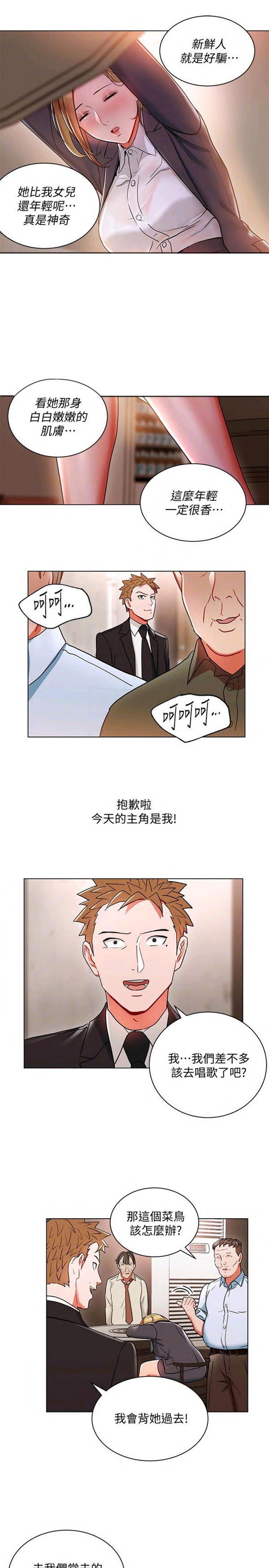 《我的美女上司》第16话 我的美女上司 第13页