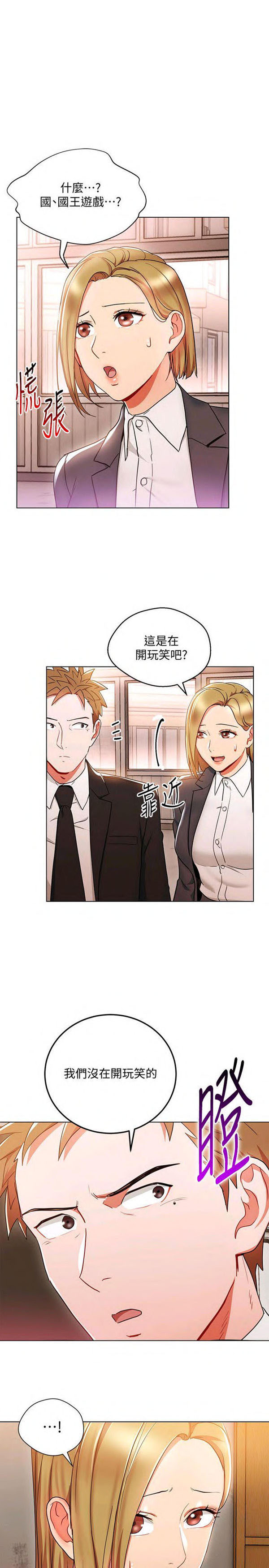 《我的美女上司》第16话 我的美女上司 第1页