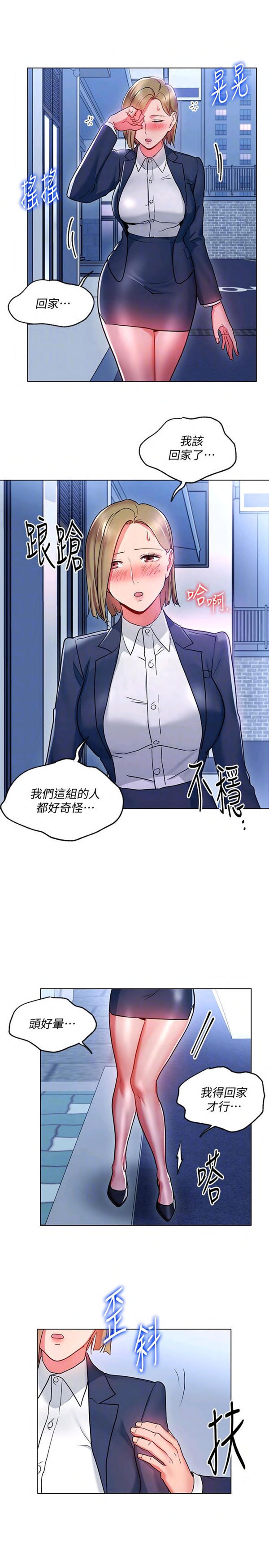 《我的美女上司》第16话 我的美女上司 第22页