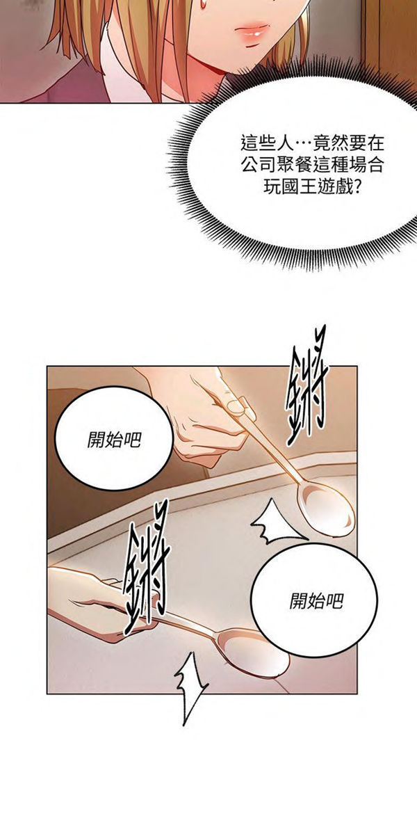 《我的美女上司》第16话 我的美女上司 第2页