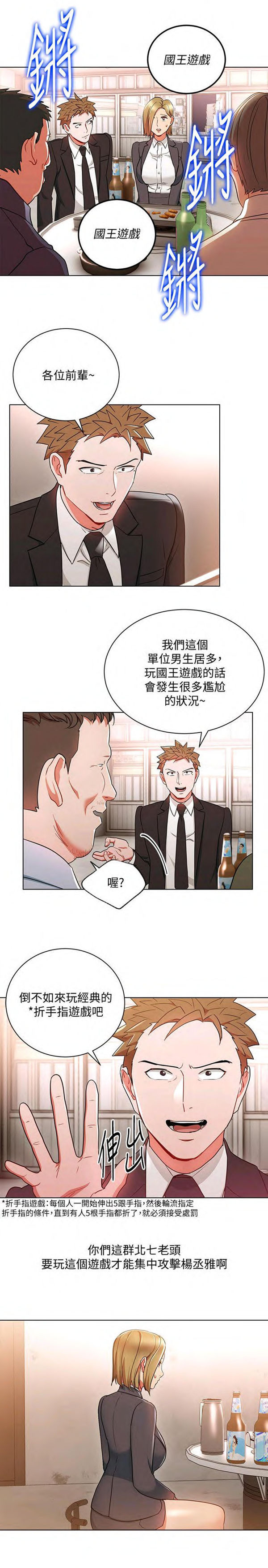 《我的美女上司》第16话 我的美女上司 第3页