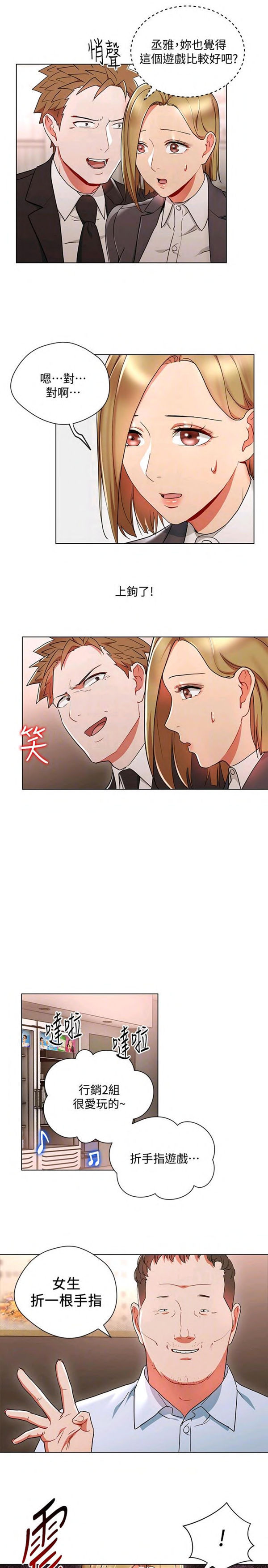 《我的美女上司》第16话 我的美女上司 第5页