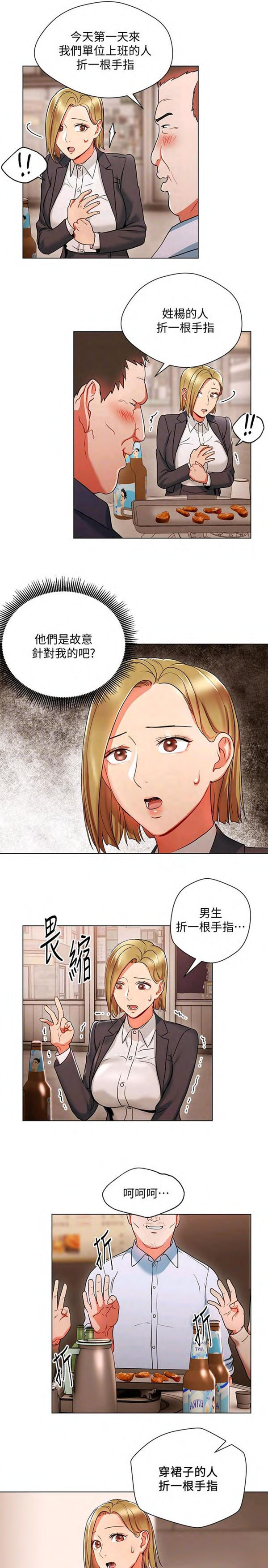《我的美女上司》第16话 我的美女上司 第7页