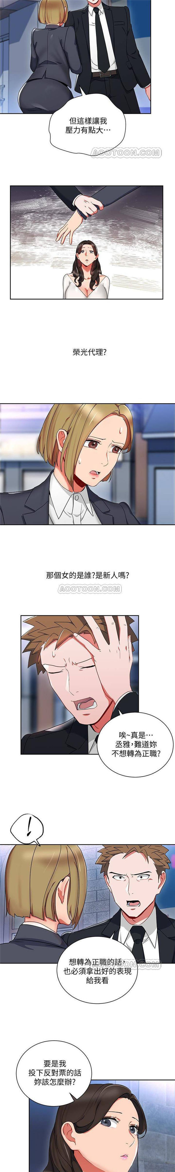 《我的美女上司》第21话 我的美女上司 第10页