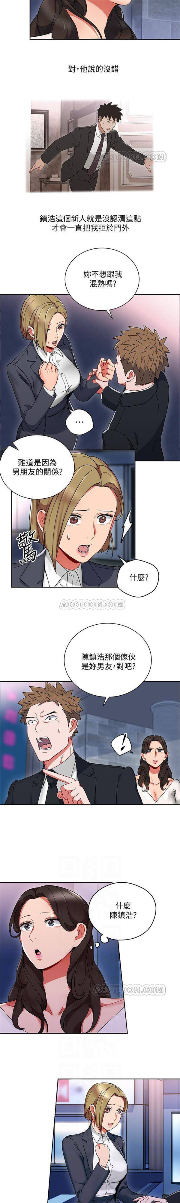 《我的美女上司》第21话 我的美女上司 第11页
