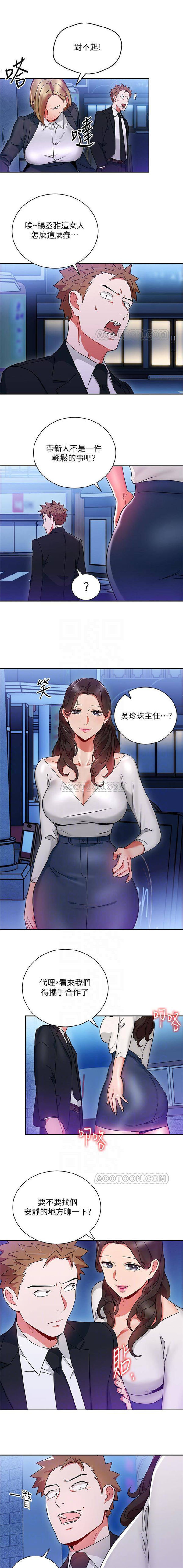 《我的美女上司》第21话 我的美女上司 第13页