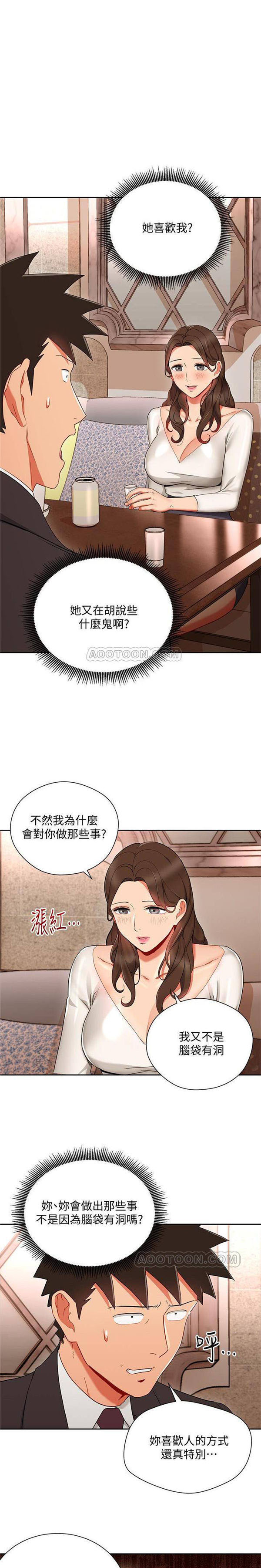 《我的美女上司》第21话 我的美女上司 第1页