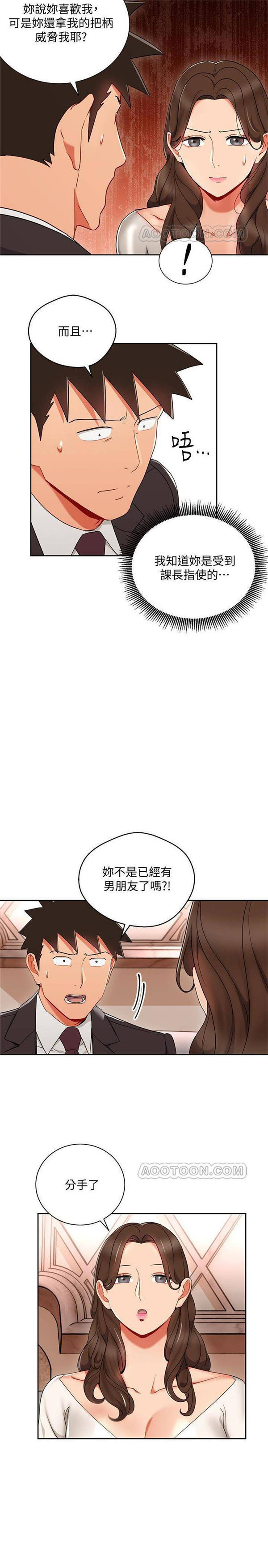 《我的美女上司》第21话 我的美女上司 第2页