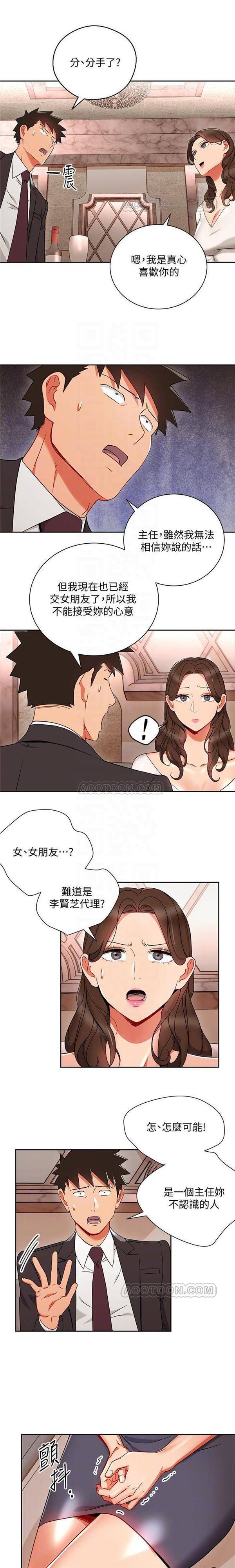 《我的美女上司》第21话 我的美女上司 第3页