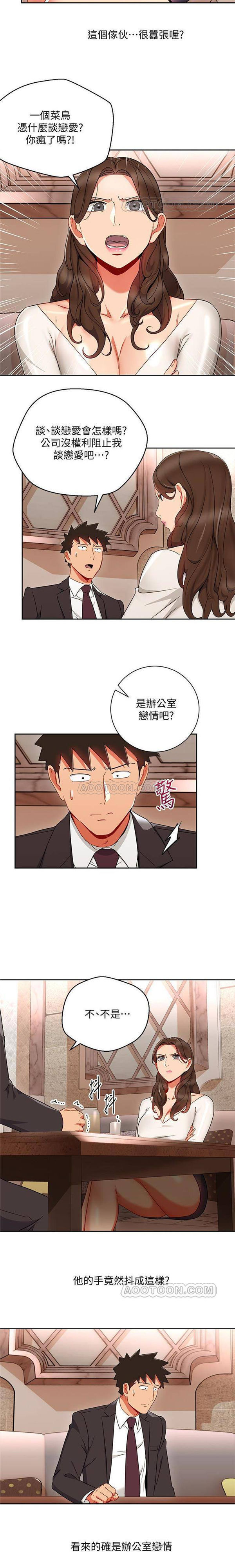 《我的美女上司》第21话 我的美女上司 第4页