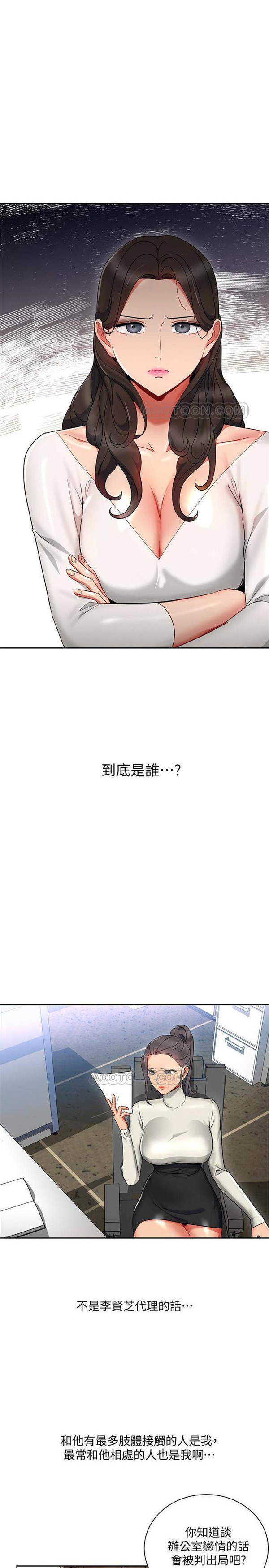 《我的美女上司》第21话 我的美女上司 第5页
