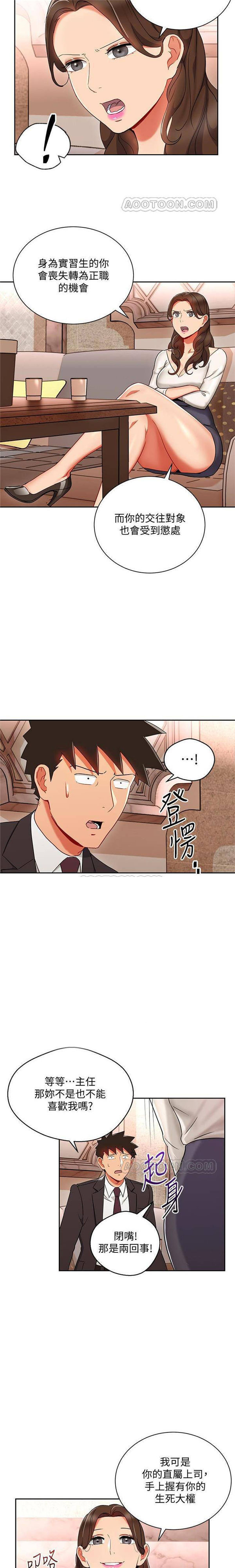 《我的美女上司》第21话 我的美女上司 第6页