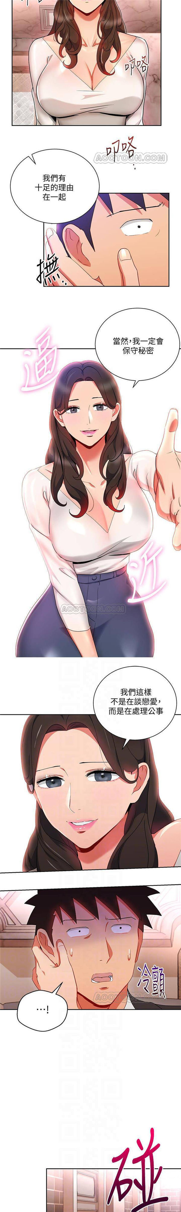 《我的美女上司》第21话 我的美女上司 第7页