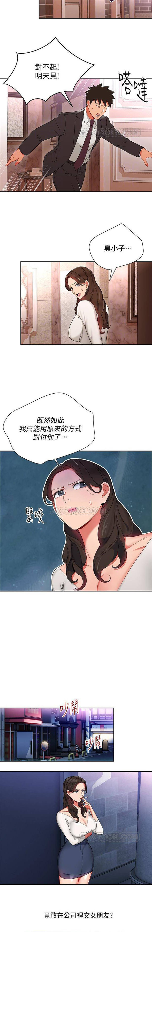 《我的美女上司》第21话 我的美女上司 第8页