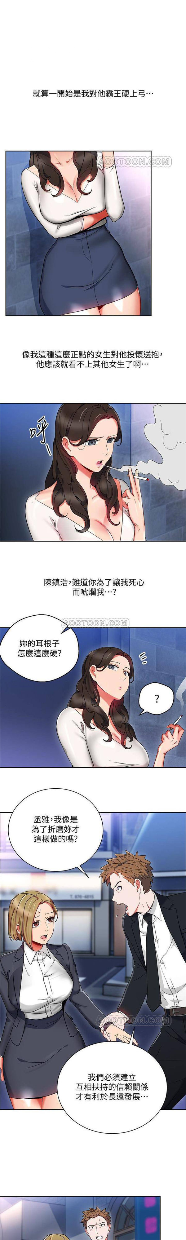《我的美女上司》第21话 我的美女上司 第9页