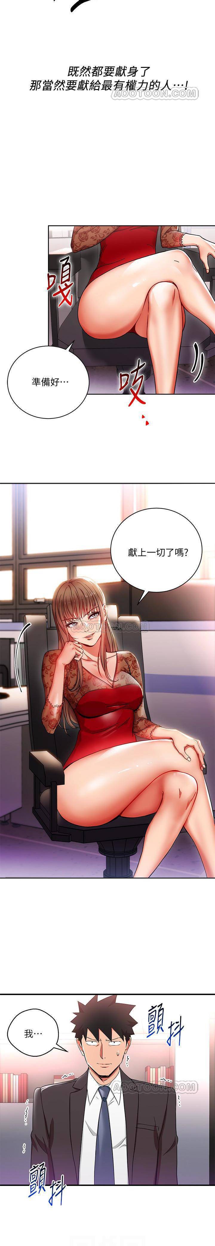 《我的美女上司》第23话 我的美女上司 第10页