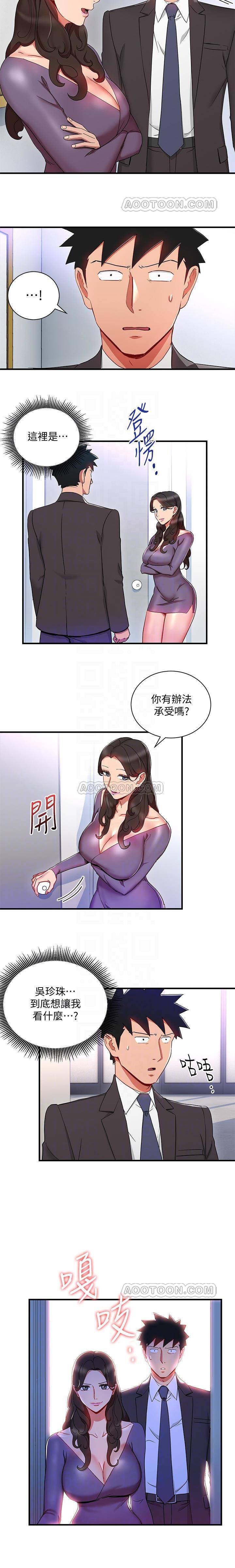 《我的美女上司》第23话 我的美女上司 第3页