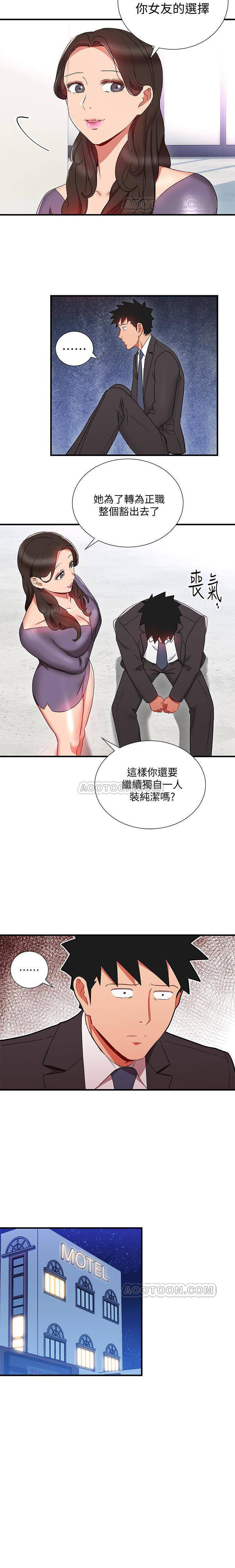 《我的美女上司》第23话 我的美女上司 第7页