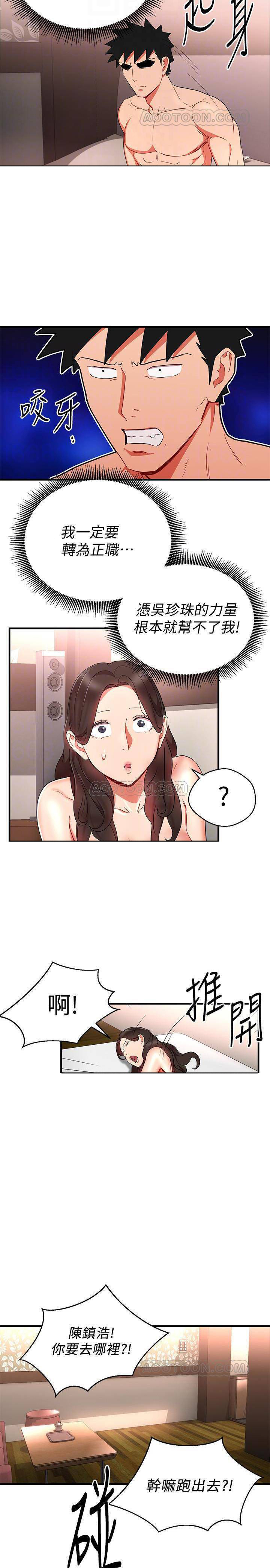 《我的美女上司》第23话 我的美女上司 第9页