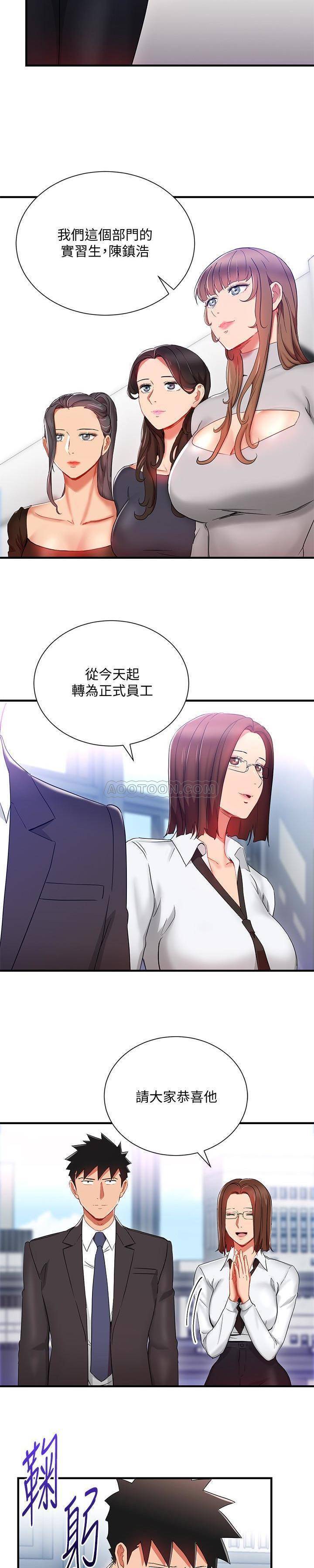 《我的美女上司》第24话 我的美女上司 第2页