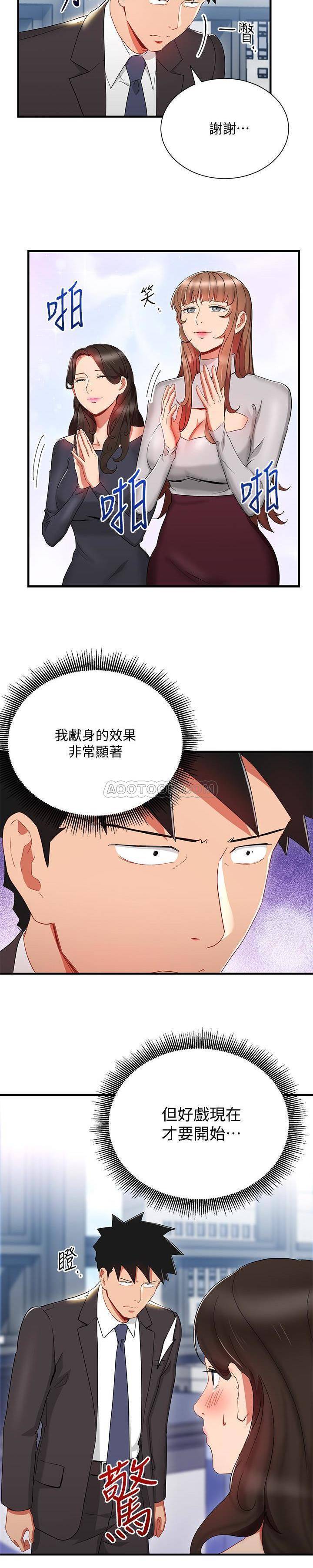 《我的美女上司》第24话 我的美女上司 第3页