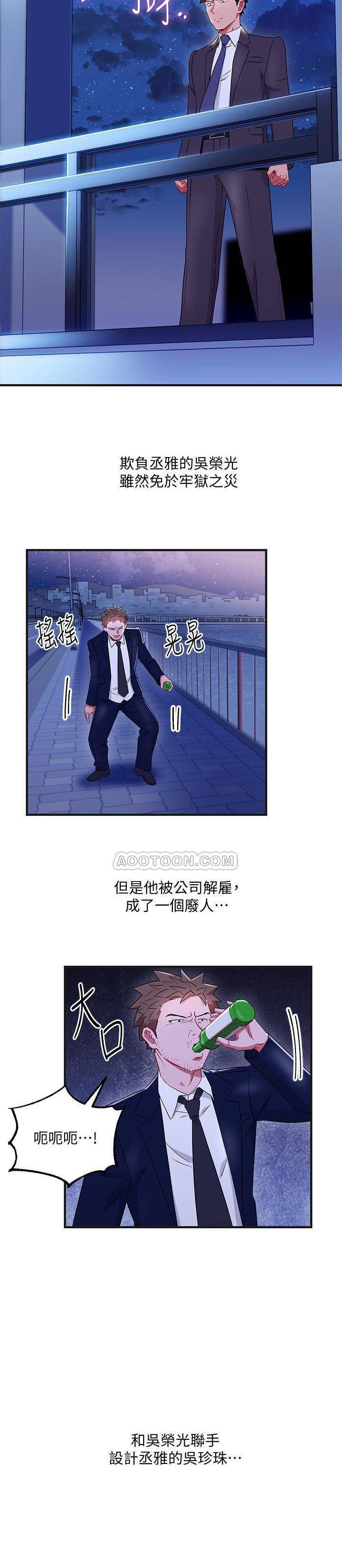 《我的美女上司》第26话 我的美女上司 第2页
