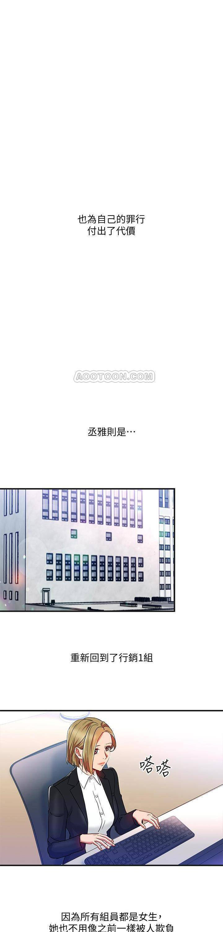 《我的美女上司》第26话 我的美女上司 第3页