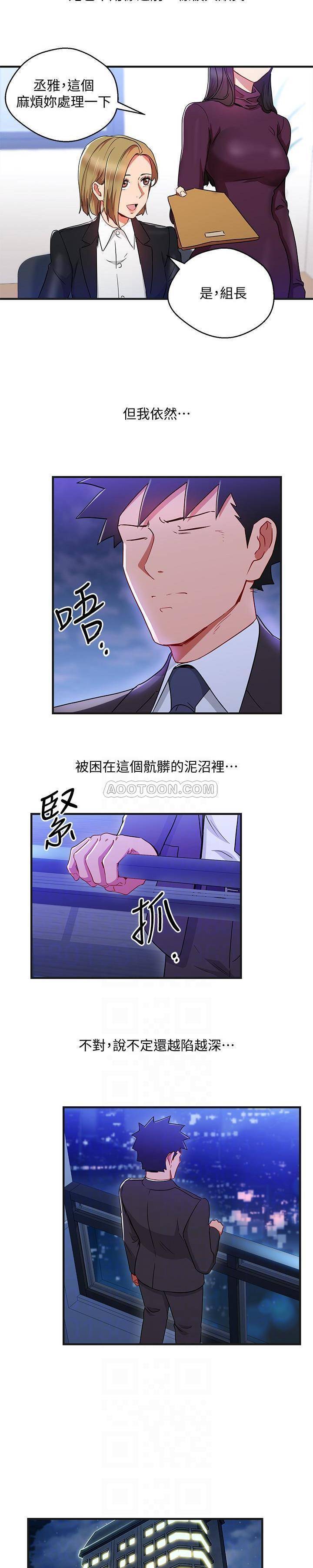 《我的美女上司》第26话 我的美女上司 第4页