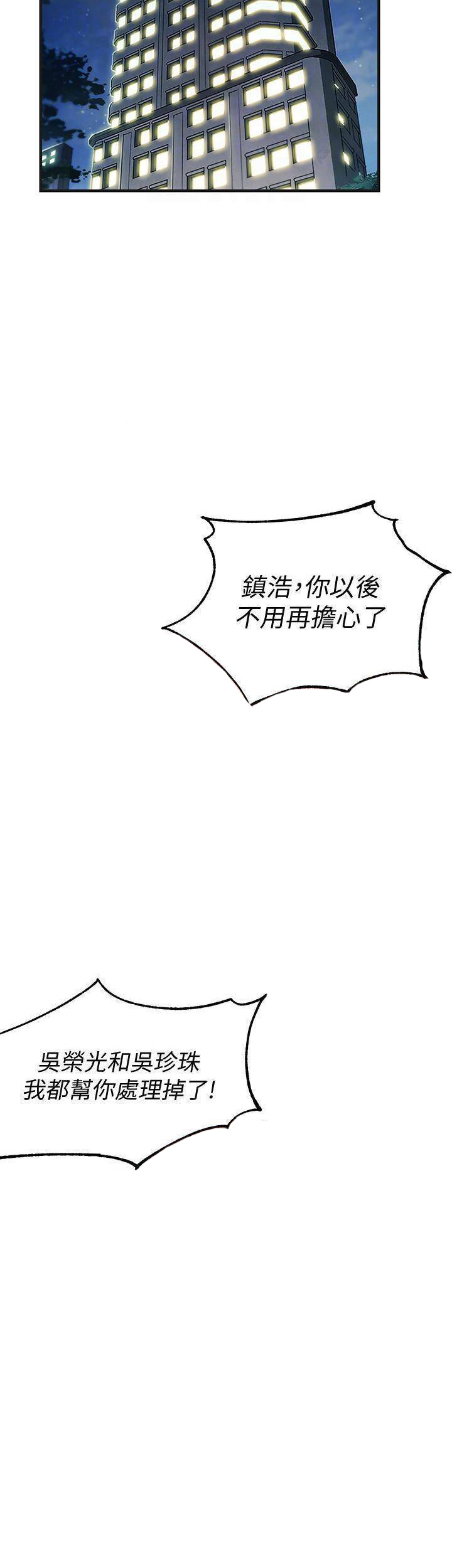 《我的美女上司》第26话 我的美女上司 第5页