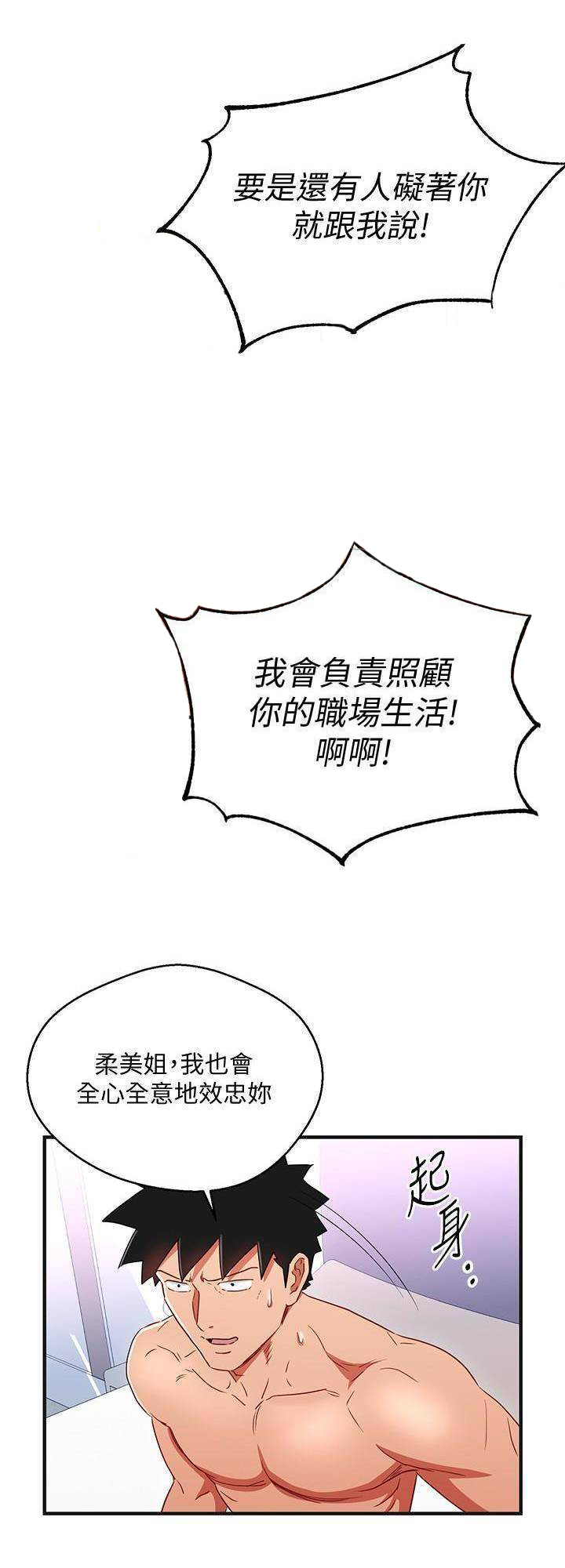 《我的美女上司》第26话 我的美女上司 第6页