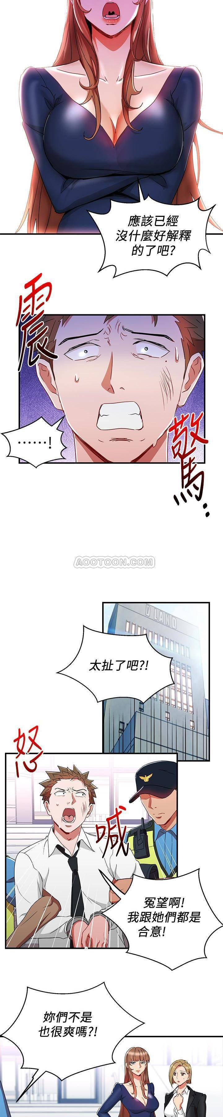 《我的美女上司》第25话 我的美女上司 第10页