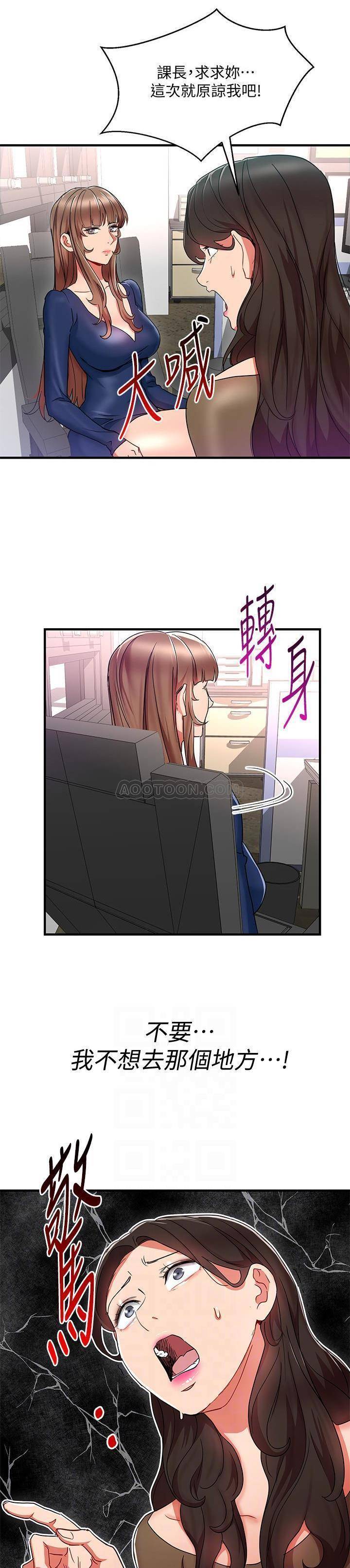《我的美女上司》第25话 我的美女上司 第16页