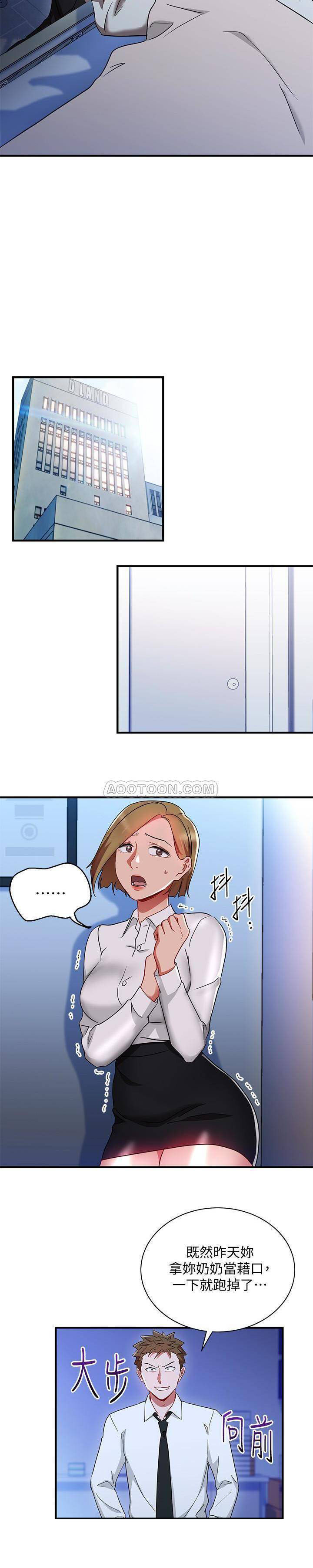 《我的美女上司》第25话 我的美女上司 第3页