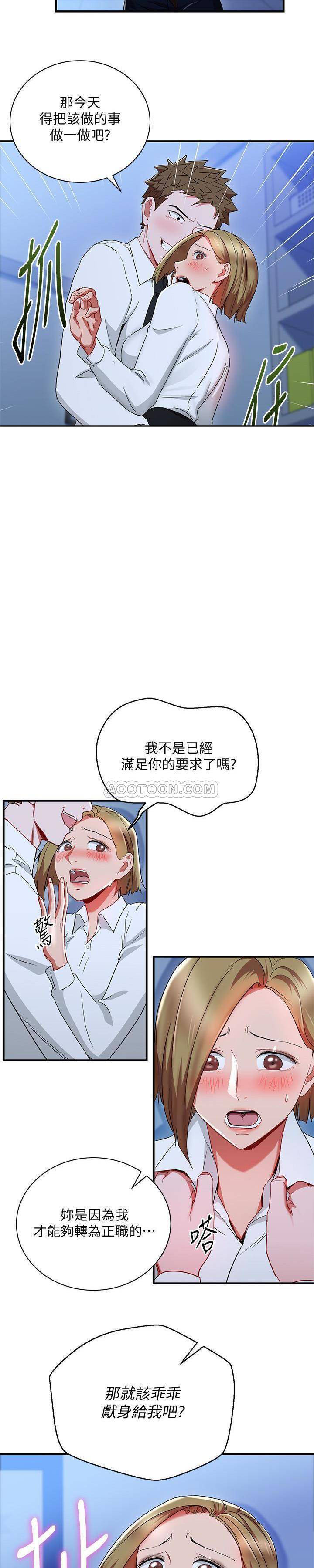 《我的美女上司》第25话 我的美女上司 第4页