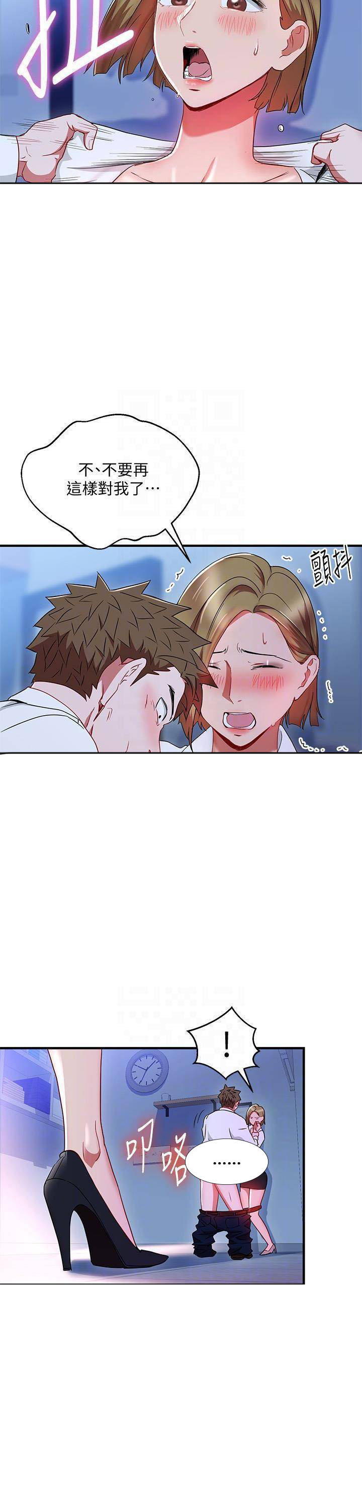 《我的美女上司》第25话 我的美女上司 第5页