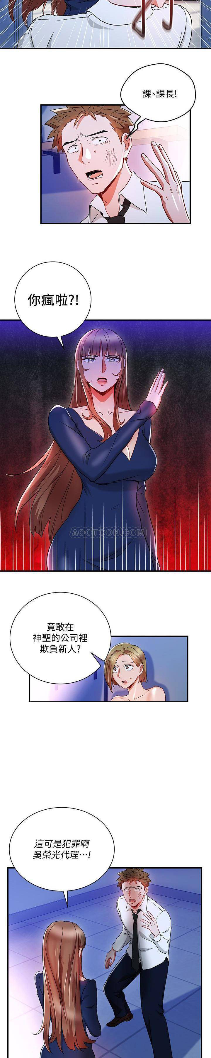 《我的美女上司》第25话 我的美女上司 第7页
