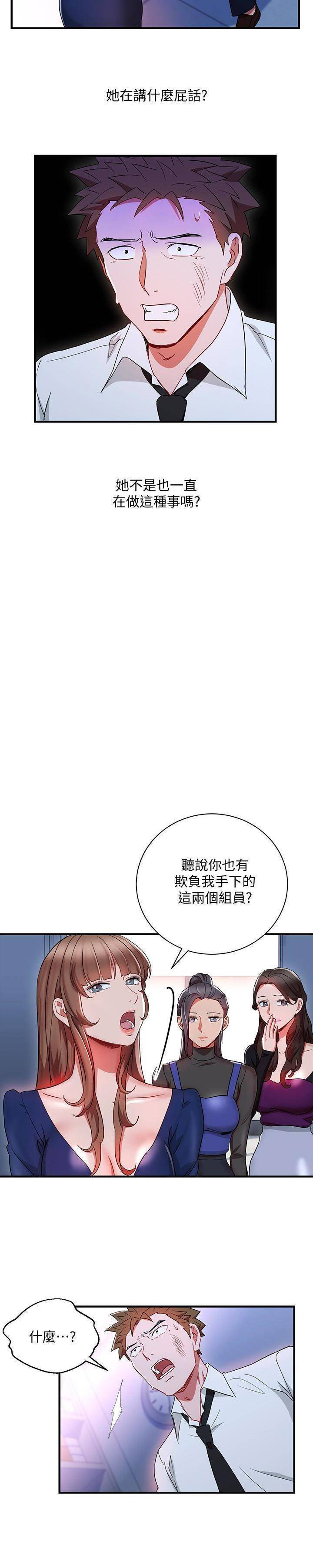 《我的美女上司》第25话 我的美女上司 第8页